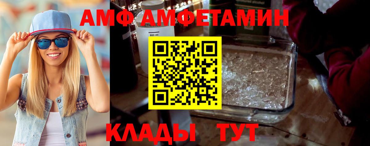 АМФ Розовый  Amphetamine  Амфетамин  Вход с VPN  Черногорск 