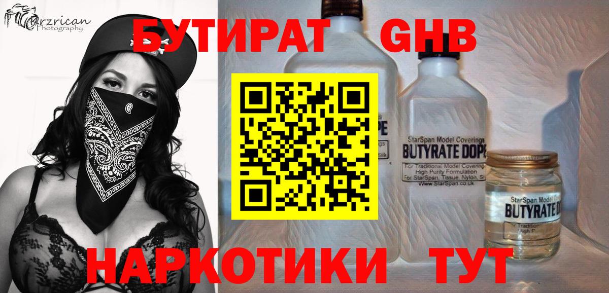 БУТИРАТ буратино  Вход с VPN  Бутират  Черногорск 