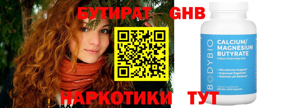 БУТИРАТ вода Черногорск