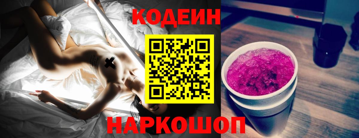 Кодеин напиток Lean (лин) Черногорск