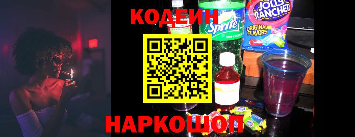 Codein Purple Drank  Кодеин Purple Drank  Черногорск  Вход с VPN 