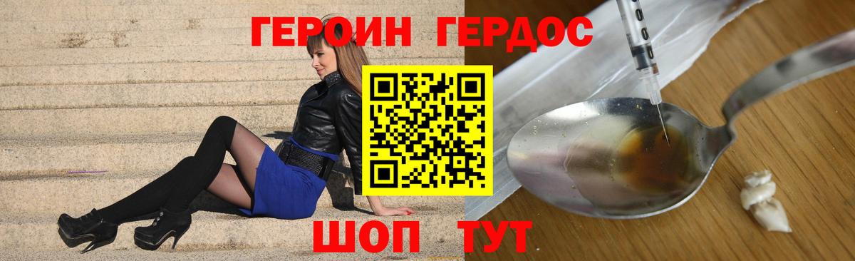 Героин VHQ Черногорск