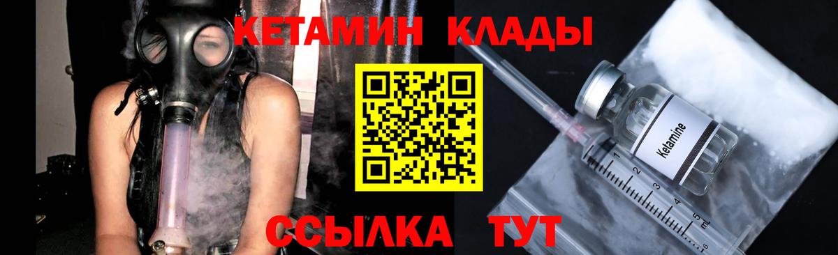 Кетамин VHQ Черногорск