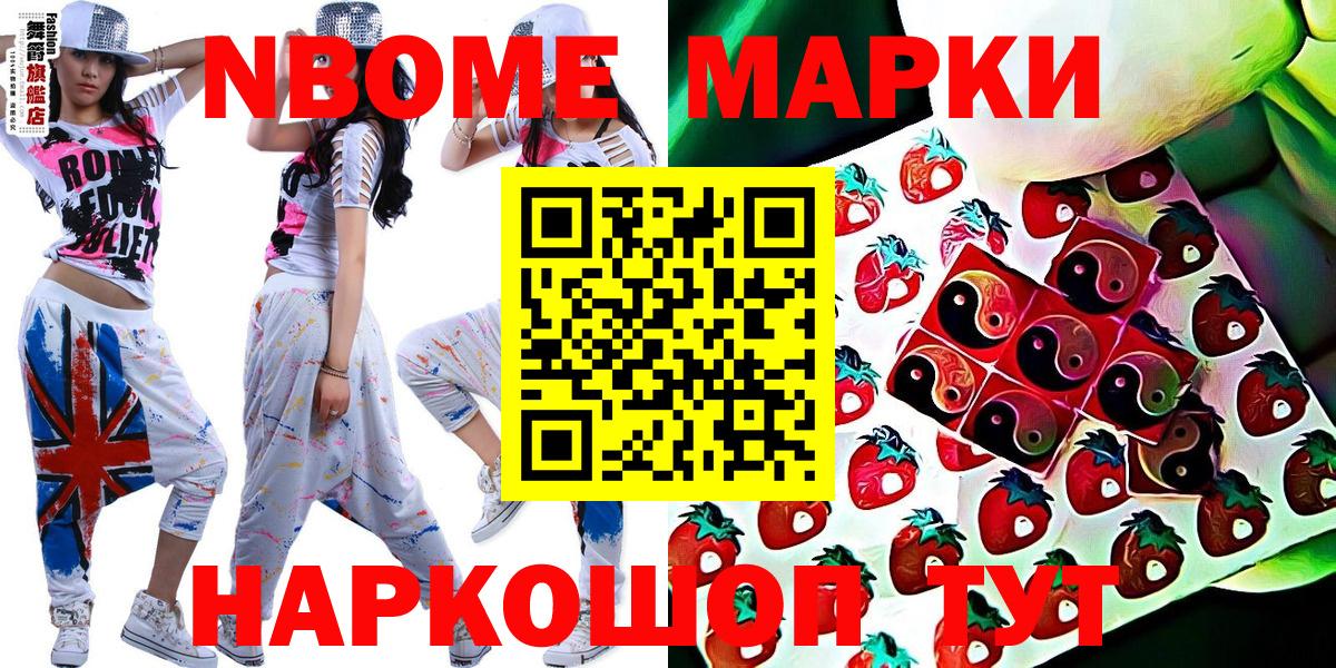Черногорск  Марки 25I-NBOMe 1500мкг  Вход с VPN 